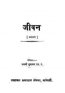 Jiivan by रजनी गुद्दागर - Rajani Guddagar