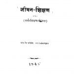 Jiivan Shikshan by स. ज. भागवत - S. J. Bhagavat