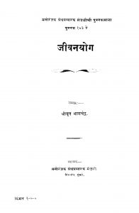 Jiivanayog by भाळचन्द्र - Bhalchandra