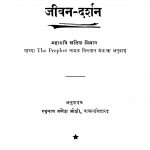 Jivan Darshan by रघुनाथ गणेश जोशी - Raghunath Ganesh Joshi