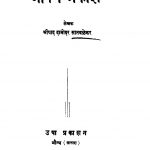 Jivan Prakaash by दामोदर सातवळेकर - Damodar Satvalekar