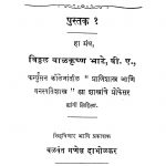 Jivanshastrachi Tattven by बाळकृष्ण भाटे - Baalkrishn Bhate