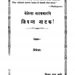 Jivant Naatak by विश्वेश्वर - Vishveshvar