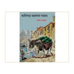 JoJo the Melon Donkey - Kilangad Vahnaaram Gaadhav by पुस्तक समूह - Pustak Samuh
