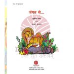 Jungle Se by पुस्तक समूह - Pustak Samuhसुनीति रावत - Suniti Rawat
