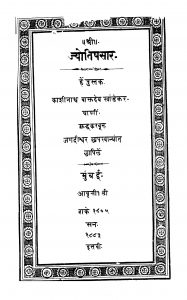 Jyotishhasaar by काशीनाथ वासुदेव - Kashinath vasudev