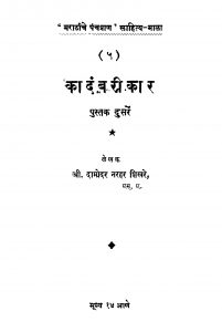 Kaadanbariikaar 2 by दामोदर नरहर शिखरे - Damodar Narhar Shikhare