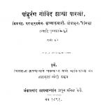 Kaadanbariisaar by गोविंद शास्त्री पारखी - Govind Shastri Parakhi