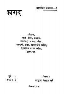 Kaagad by बापुराव शिवराम नाईक - Bapurav Shivram Naaik