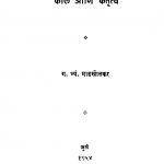 Kaal Aani Kartritv by ग. त्र्यं. माडखोळकर - G. Tryan. Maadakholakar