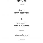 Kaalaantiil Nivadak Nibandh Bhaag 4 by शं. द. जावडेकर - Shan. D. Javadekarशिवराम महादेव - Shivram Mahadev