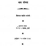 Kaalaantiil Nivadak Nibandh Bhaaga 5 by न. र. फाटक - N. R. Fatakशिवराम महादेव - Shivram Mahadev