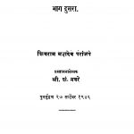Kaalaantiil Nivadak Nibandh Bhag 2 by नीलकंठ शंकर नवरे - Neelkanth Shankar Navareशिवराम महादेव - Shivram Mahadev