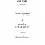 Kaalaantiil Nivadak Nibandh 9 by रा. श्री. जोग - Ra. Sri. Jogशिवराम महादेव - Shivram Mahadev