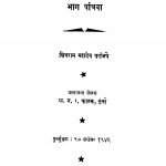Kaalaantiila Nivadak Nibandh 5 by न. र. फाटक - N. R. Fatakशिवराम महादेव - Shivram Mahadev