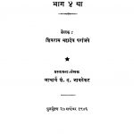 Kaalaantil Nivadak Nibandh 4 by शं. द. जावडेकर - Shan. D. Javadekarशिवराम महादेव - Shivram Mahadev