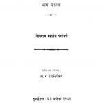 Kaalaantil Nivadak Nibandh 6 by शिवराम महादेव - Shivram Mahadev