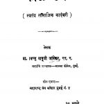 Kaale Dhag by विष्णु बापूजी - Vishnu Bapuji