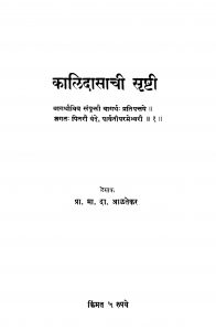 Kaalidaasaachii Srishti by मा. दा. आळतेकर - Ma. Da. Aaltekar