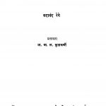 Kaalokhaachiin Pisen by वा. ळ. कुळकर्णी - Va. L. Kulkarni