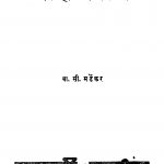 Kaanhiin Kavitaa by बा. सी. मार्ढेकर - Ba. Si. Mardhekar