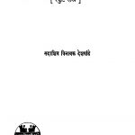 Kaanhiin Maanasen  by सदाशिव विनायक देशपांडे - sadashiv Vinayak Deshpande