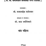 Kaanhiin Paaulen 1 by काकासाहेब काळेळकर - Kakasaheb Kalelkarभाऊ धर्माधिकारी - Bhau Dharmadhikari