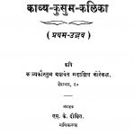 Kaavya Kusum Kalika by यशवंत सदाशिव कोरेकळ - Yashvant Sadashiv Korekal