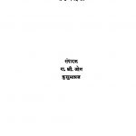 Kaavya Vaahinii Khand 1 by कुसुमाग्रज - Kusumagrajरा. श्री. जोग - Ra. Sri. Jog