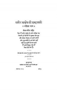 Kabir Saheb Ki Shabdavali Vol. - I by अज्ञात - Unknown
