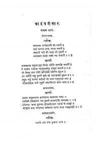 Kadambarisar 1 by परशुराम बल्लाळ गोडबोले - Parshuram Ballal Godbole