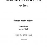 Kalaantiila Nivadak Nibandh 3 by शंकर दामोदर पेंडसे - Shankar Damodar Pendaseशिवराम महादेव - Shivram Mahadev