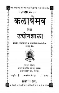 Kalaavaibhav  by अज्ञात - Unknown