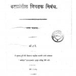 Kalatil Nivadak Nibandh Part - 8  by शिवराम महादेव - Shivram Mahadev