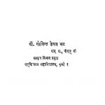 Kalidas Darshan by गोविन्द केशव भट - Govind Keshav Bhat