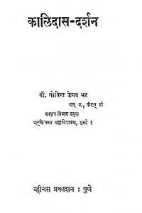 Kalidas Darshan by गोविन्द केशव भट - Govind Keshav Bhat