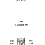 Kalpit Aani Satya by महादेव शास्त्री - Mahadev Shastri
