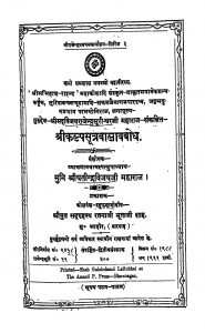 Kalpsutrabalavabodh by यतीन्द्र विजयजी महाराज - Yateendra Vijayji Maharaj