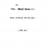 Kalyaanche Nishvaas  by विभावरी शिरुरकर - Vibhabari Shirurkar