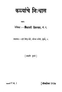 Kalyaanche Nishvaas  by विभावरी शिरुरकर - Vibhabari Shirurkar