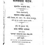 Kamkandala Natak  by श्री एकनाथ - Sri Eknath