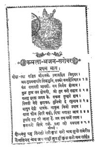 Kamla - Bhajan-sarowar Volume - I by अज्ञात - Unknown