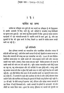 Kangres Ka Itihas Ii by राजेंद्र प्रसाद - Rajendra Prasad