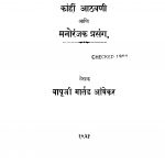 Kanhin Aathvani by मार्तंड आंबेकर - Martand Aambekar