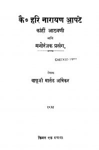 Kanhin Aathvani by मार्तंड आंबेकर - Martand Aambekar