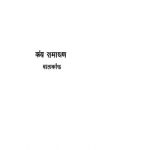 Kanmba Ramayana, Vol-i by अज्ञात - Unknown