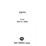 Karar Eka Tanyashee by कुसुमाग्रज - Kusumagrajवसन्त पाटीळ - Vasant Pateel