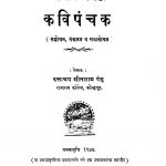 Kavi Panchak by दत्तात्रय सीताराम पंगु - Dattatraya Sitaram Pangu