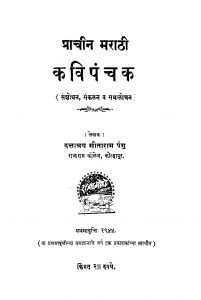 Kavi Panchak by दत्तात्रय सीताराम पंगु - Dattatraya Sitaram Pangu