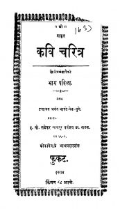 Kavicharitra Bhaag 1 by अनंत आपटे - Anant Aapate